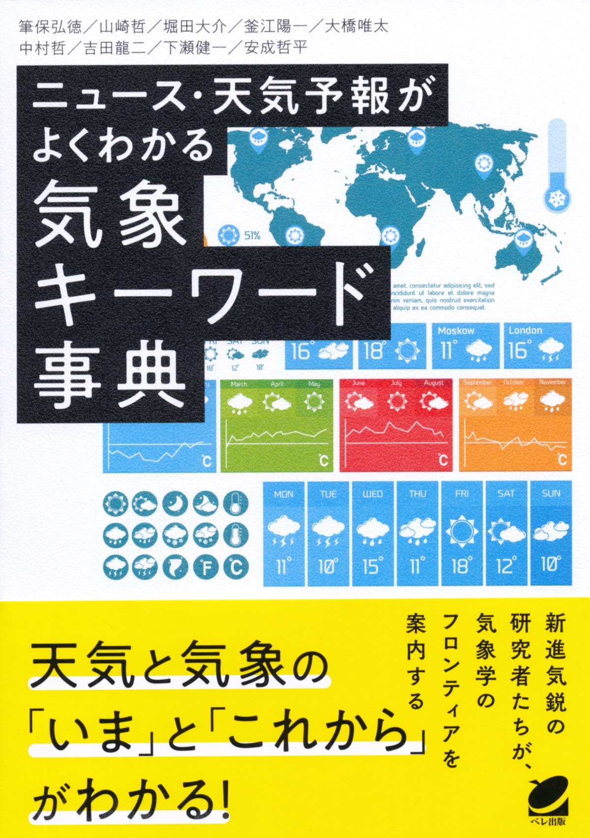 Amazon.co.jp: ニュース・天気予報がよくわかる気象キーワード